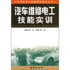 

汽车维修电工技能实训