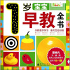 

1岁宝宝早教全书