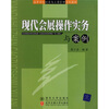

高等学校经济与工商管理系列教材：现代会展操作实务与案例