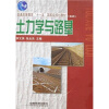 

土力学与路基高职