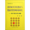 

我国城乡居民健康与健康投资影响因素研究：基于烟台市的调查