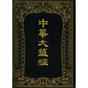 

中华大藏经（汉文部分）102