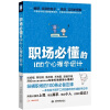 

职场必懂的100个心理学诡计