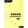 

市场的本质