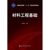 

材料工程基础