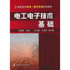 

电工电子技术基础