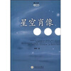 

星空肖像