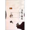 

书院·闽北