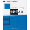 

会计学基础