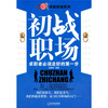 

初战职场求职者必须走好的第一步