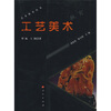

工艺美术教育