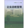 

企业战略管理