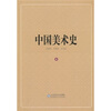 

中国美术史（第6卷）