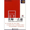 

上海初中毕业生升学指导丛书2007中考名师一点通