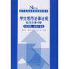 

21世纪法学系列教材配套辅导用书：学生常用法律法规经济法律分册（含经济法、知识产权法）