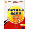 

大学生就业与创业指导