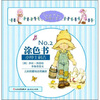 

莎拉公主涂色书2：小绅士科吉