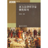 

西方法律哲学家研究年刊（2008年总第3卷）