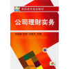 

高职高专规划教材：公司理财实务
