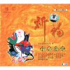 

祈福佛曲系列2：福寿绵延（CD）