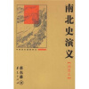 

中国历代通俗演义：南北史演义（插图本）