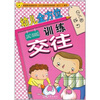 

交往.幼儿全方位训练.幼儿园适用