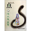 

点击大师沈从文主页