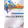 

计算机课程改革教材·任务实训系列Office 2007基础教程