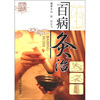 

百病灸治