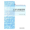 

文书与档案管理