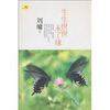 

生生世世未了缘