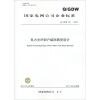 

力光纤到户组网典型设计（Q/GDW 541-2010）