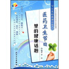 

节日中的健康话题·医药卫生节日里的健康话题