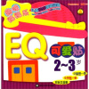 

趣味贴贴乐：EQ可爱贴（2-3岁）