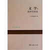

文学：批评与审美