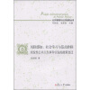 

公共管理与公共政策丛书·风险感知、社会学习与范式转移突发性公共卫生事件引发的政策变迁