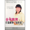 

名师教学思想与教学艺术丛书·合学教育：打造教学“动车组”1