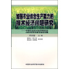 

加强农业综合生产能力的技术经济问题研究：中国农业技术经济研究会2005年学术研讨会论文集