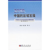 

2050中国的区域发展中国至2050年区域科技发展路线图研究报告