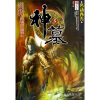 

神墓5：名动西方