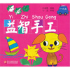 

益智手工：初级篇