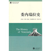 

委内瑞拉史