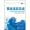 

职业素质养成