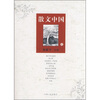 

散文中国