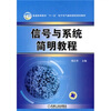 

信号与系统简明教程