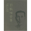 

刘敦桢全集（第5卷）
