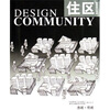 

住区：造城·观城（2006年4月刊）