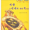 

西藏读本（朝鲜文）