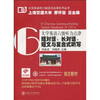

大学英语四六级应试点津系列丛书短对话、长对话、短文与复合式听写附MP3光盘1张
