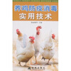 

养鸡防疫消毒实用技术